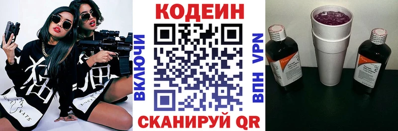 кракен Саратов Кодеин напиток Lean (лин)